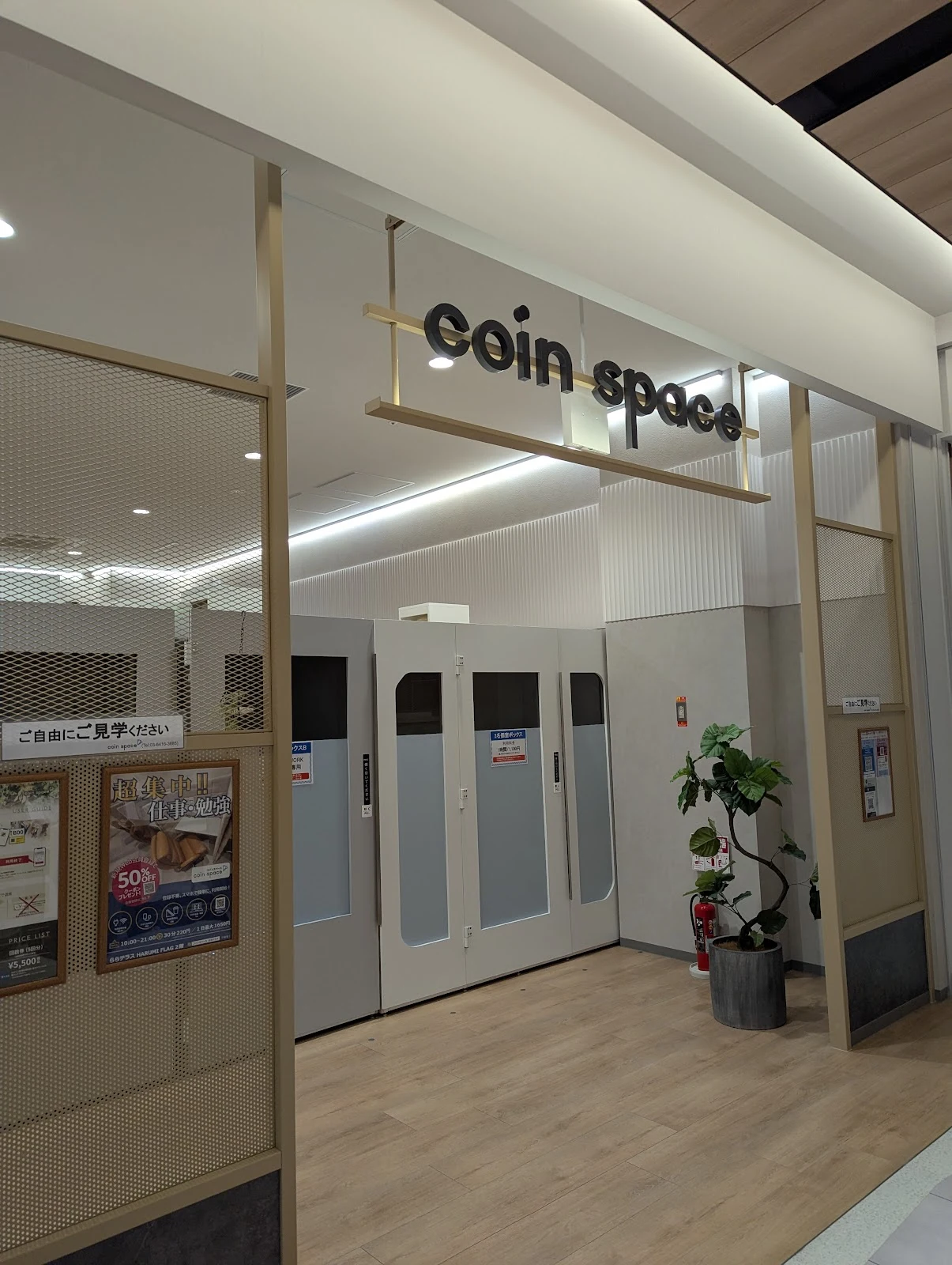 コインスペース ららテラス HARUMI FLAG店の店内 (Google提供)