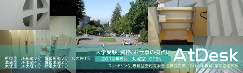 アットデスク大塚室 の室内
