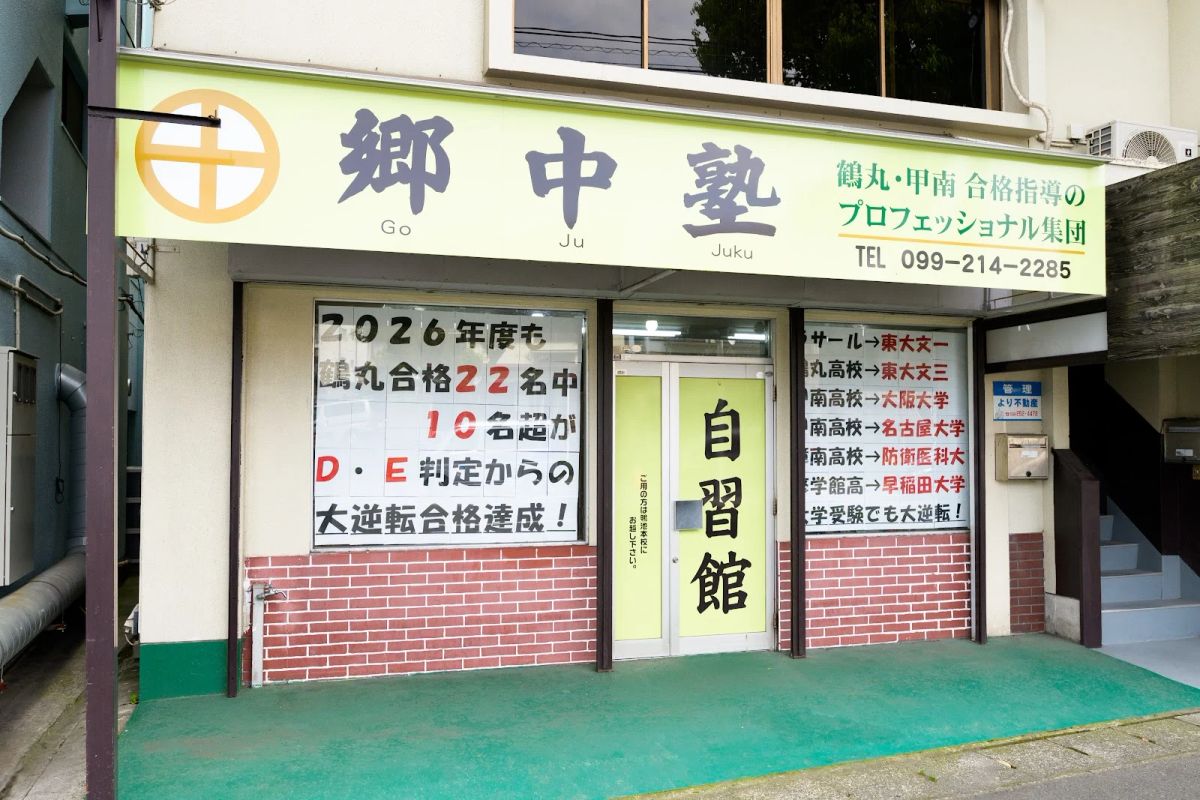 郷中塾自習館 の店内 (Google提供)