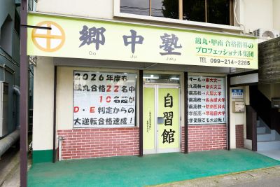 郷中塾自習館 の店内 (Google提供)