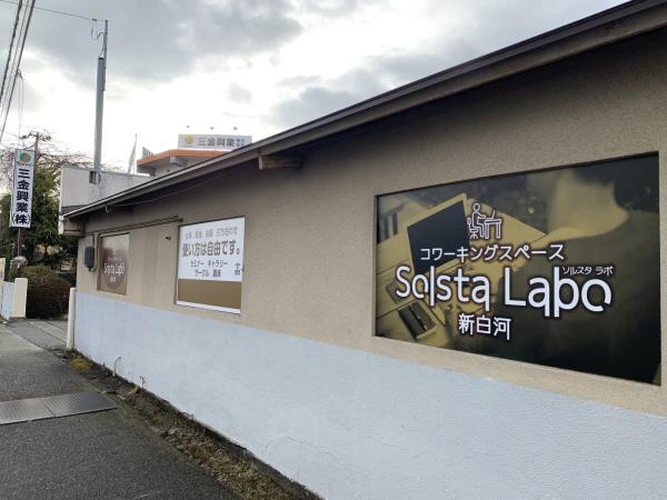 コワーキングスペース"Solsta Labo 新白河" の店内 (Google提供)