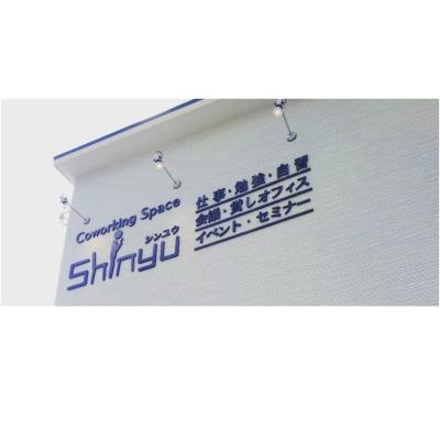 コワーキングスペースSHINYU(シンユウ)の店内 (Google提供)